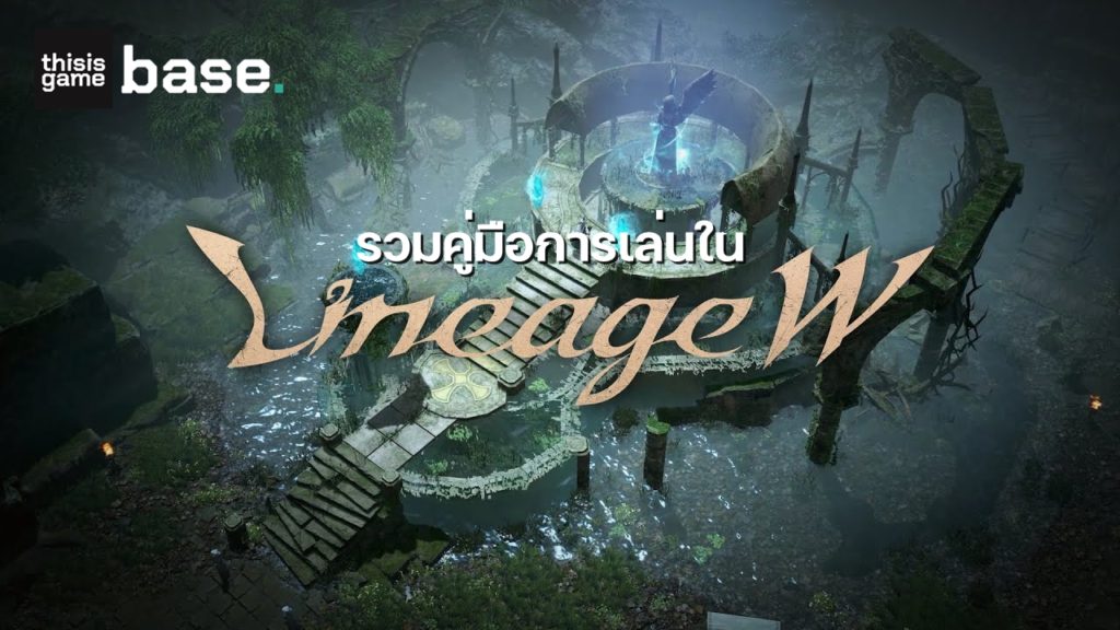 รายชื่ออาวุธทั้งหมดใน Lineage W 4 รายชื่ออาวุธทั้งหมดใน Lineage W