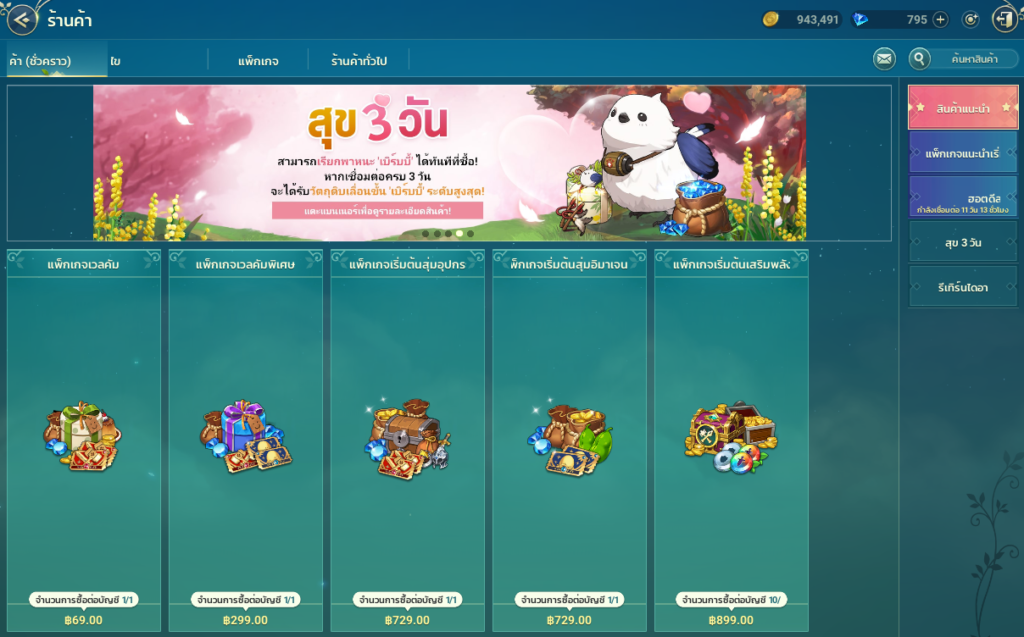 แนะนำระบบร้านค้า ใน Ni no Kuni: Cross Worlds 2 แนะนำระบบร้านค้า ใน Ni no Kuni: Cross Worlds