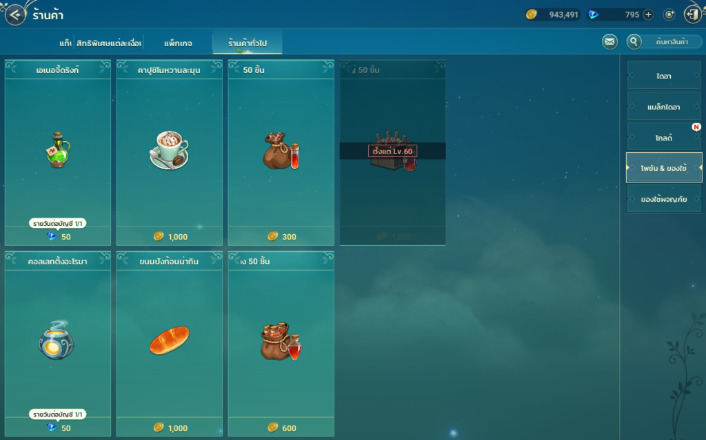 แนะนำระบบร้านค้า ใน Ni no Kuni: Cross Worlds 3 แนะนำระบบร้านค้า ใน Ni no Kuni: Cross Worlds