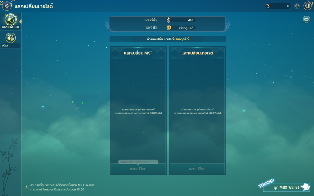 แนะนำระบบร้านค้า ใน Ni no Kuni: Cross Worlds 7 แนะนำระบบร้านค้า ใน Ni no Kuni: Cross Worlds