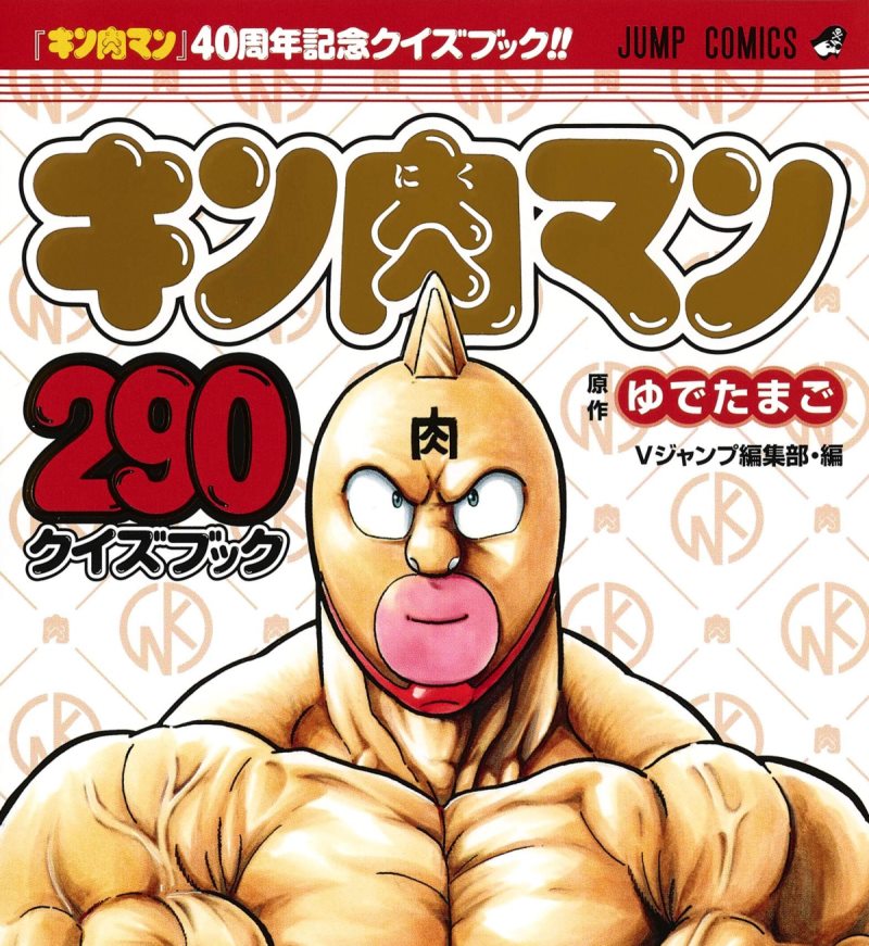 การ์ตูนยุค 90 | คินนิคุแมน จอมพลังต่างดาว 2 การ์ตูนยุค 90 | คินนิคุแมน จอมพลังต่างดาว