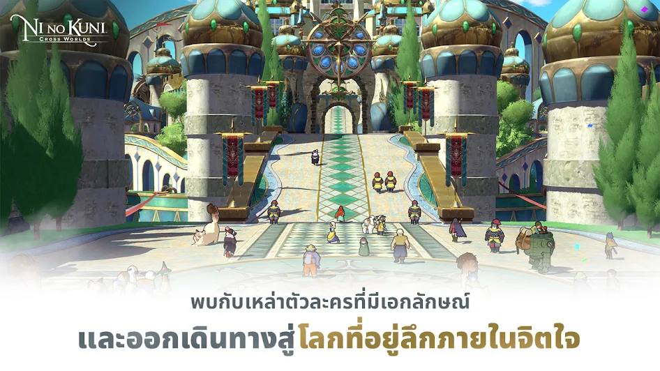 Ni no Kuni: Cross Worlds เปิดให้บริการบนสโตร์ไทยแล้ววันนี้