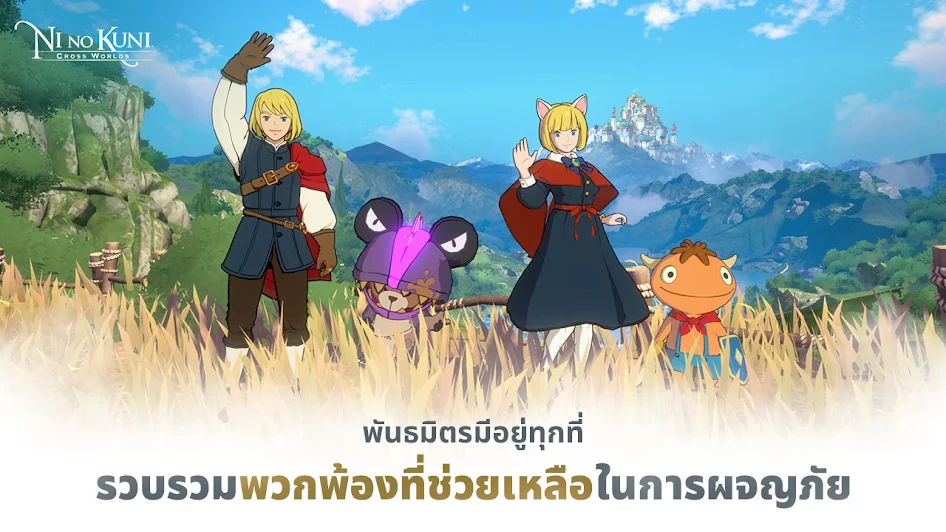 Ni no Kuni: Cross Worlds เปิดให้บริการบนสโตร์ไทยแล้ววันนี้