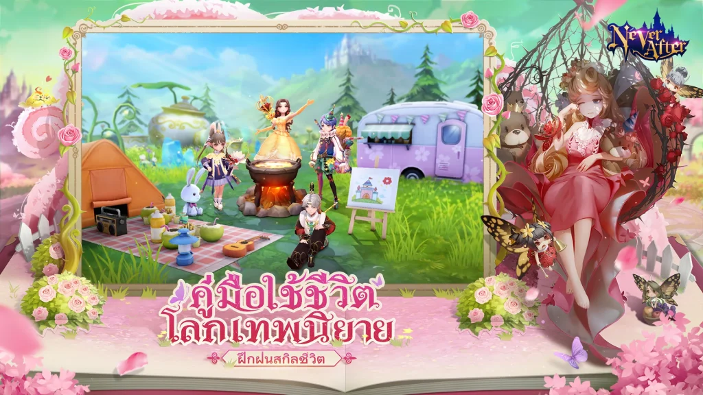 Never After เกมมือถือ MMORPG โลกนิทานเปิดให้บริการแล้ววันนี้ 11 Never After เกมมือถือ MMORPG โลกนิทานเปิดให้บริการแล้ววันนี้