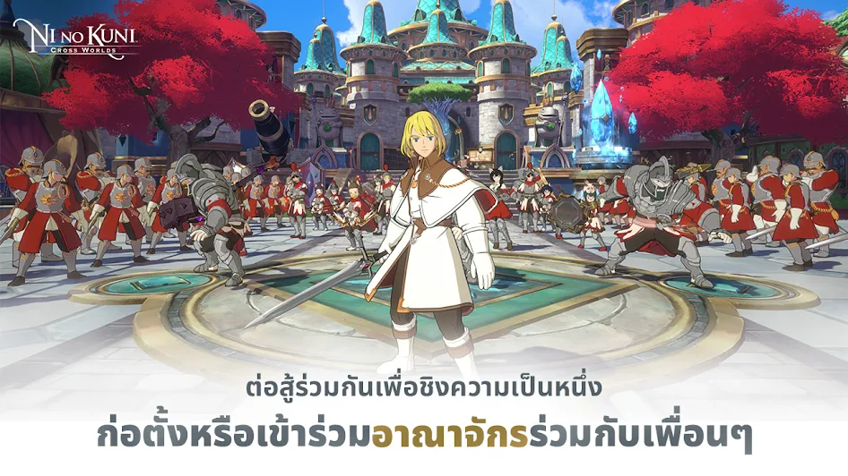 Ni no Kuni: Cross Worlds เปิดให้บริการบนสโตร์ไทยแล้ววันนี้