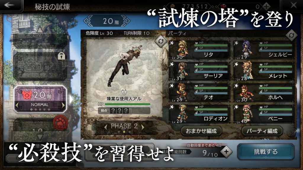 Octopath Traveler: Champions of the Continent มีลุ้นเปิดให้บริการทั่วโลก