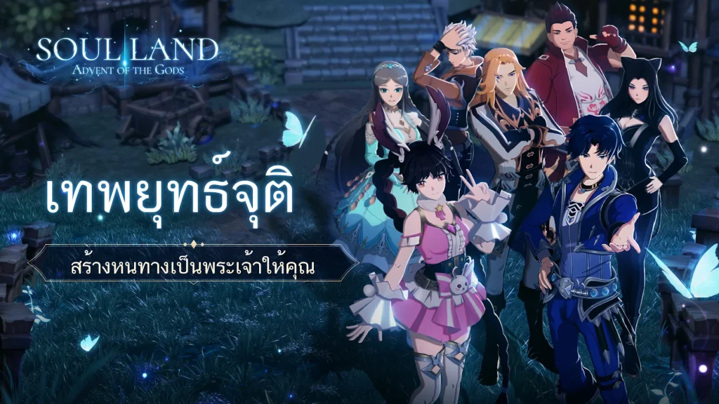 Soul Land:Advent of the Gods เปิดให้บริการบนสโตร์ไทยแล้ว 5 Soul Land:Advent of the Gods เปิดให้บริการบนสโตร์ไทยแล้ว