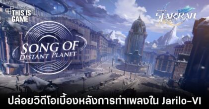 Honkai: Star Rail ปล่อยวิดีโอเบื้องหลังการทำเพลงใน Jarilo-VI