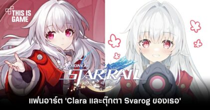 แฟนอาร์ต Honkai: Star Rail สุดคิ้วท์ 'Clara และตุ๊กตา Svarog ของเธอ'
