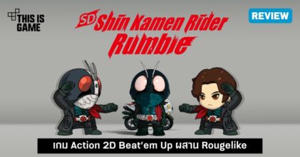 [รีวิว] SD Shin Kamen Rider Rumble