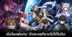 เปิดโผแฟนเกม Honkai: Star Rail ชาวไทย 'ตัวละครที่ขาดไม่ได้ในทีม'