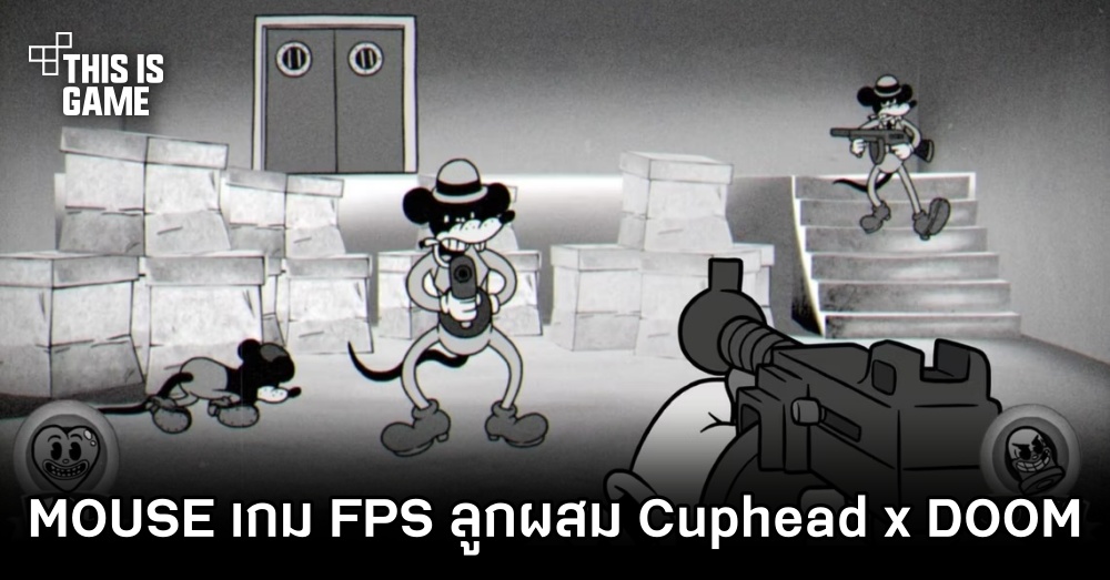 MOUSE เกม FPS ใหม่ที่ผสมผสานความเป็น Cuphead เข้ากับ Doom 1 MOUSE เกม FPS ใหม่ที่ผสมผสานความเป็น Cuphead เข้ากับ Doom