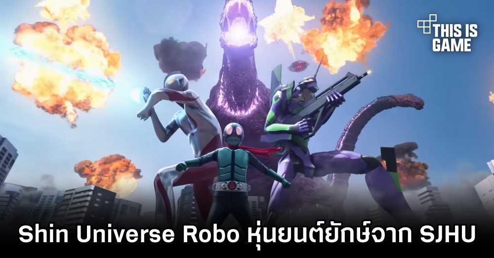 เผยหุ่นยนต์ยักษ์ที่เกิดจากการรวมร่างของตัวเอกจากจักรวาล Shin 1 เผยหุ่นยนต์ยักษ์ที่เกิดจากการรวมร่างของตัวเอกจากจักรวาล Shin
