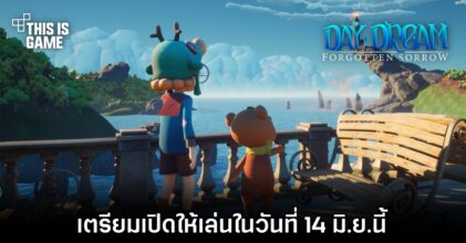 Daydream: Forgotten Sorrow เกมผจญภัยไขปริศนาในโลกแฟนตาซีสุดดาร์ก