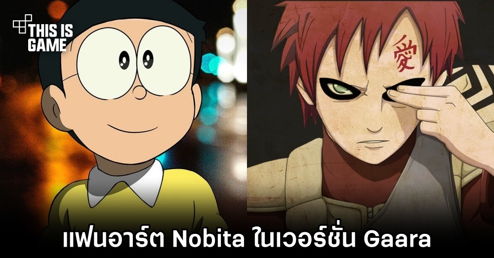 แฟนอาร์ต Nobita ในเวอร์ชั่น Gaara จาก Naruto 1 แฟนอาร์ต Nobita ในเวอร์ชั่น Gaara จาก Naruto