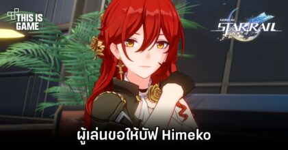 ผู้เล่น Honkai: Star Rail ขอให้บัฟ Himeko