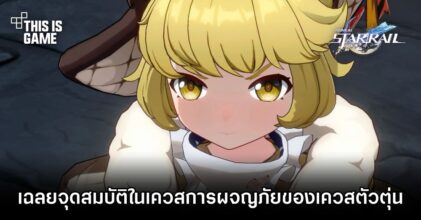 Honkai: Star Rail – เฉลยจุดสมบัติในเควสการผจญภัยของเควสตัวตุ่น