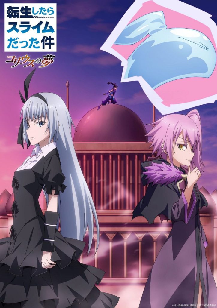 เกิดใหม่ทั้งทีก็เป็นสไลม์ไปซะแล้ว 'Dream of Coleus' ปล่อยข้อมูลใหม่ 2 เกิดใหม่ทั้งทีก็เป็นสไลม์ไปซะแล้ว 'Dream of Coleus' ปล่อยข้อมูลใหม่
