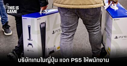 บริษัทเกมในญี่ปุ่น แจก PS5 ให้พนักงาน