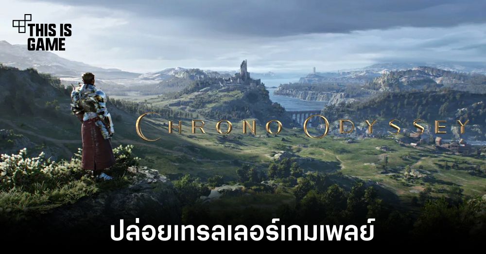 Chrono Odyssey ปล่อยเทรลเลอร์เกมเพลย์