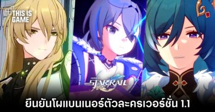 ยืนยันแล้ว! Luocha, Yukong และ Silver Wolf มาแน่ใน Honkai: Star Rail 1.1