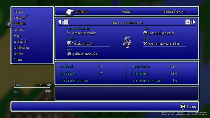 [รีวิว] Final Fantasy Pixel Remaster