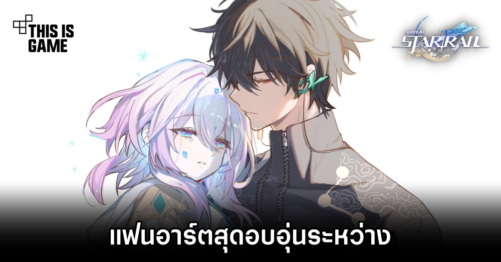 แฟนอาร์ต Honkai: Star Rail สุดอบอุ่นระหว่าง March 7th กับ Dan Heng 1 แฟนอาร์ต Honkai: Star Rail สุดอบอุ่นระหว่าง March 7th กับ Dan Heng