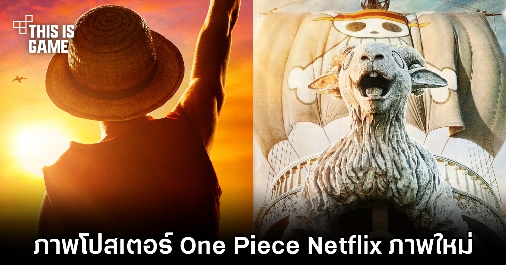 เผยภาพโปสเตอร์ One Piece คนแสดงเวอร์ชั่น Netflix 1 เผยภาพโปสเตอร์ One Piece คนแสดงเวอร์ชั่น Netflix