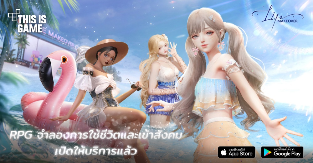 Life Makeover พร้อมเปิดให้บริการในแดนสยามแล้ววันนี้ 1 Life Makeover พร้อมเปิดให้บริการในแดนสยามแล้ววันนี้