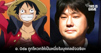 อ. Oda ถูกโหวตให้เป็นหนึ่งในบุคคลที่อัจฉริยะที่สุดในญี่ปุ่น