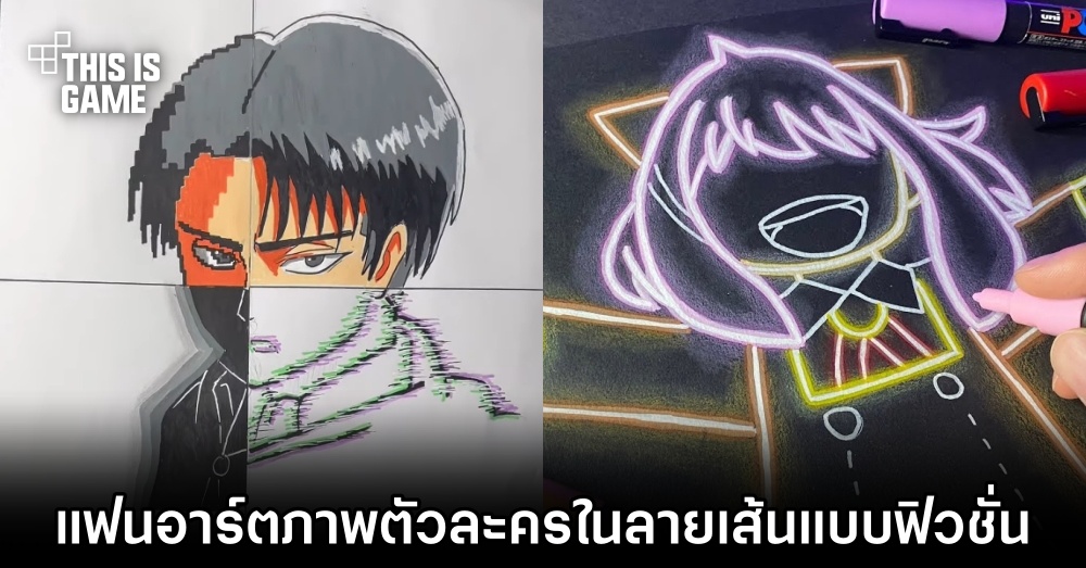 แฟนอนิเมะฝีมือดีโชว์การวาดภาพตัวละครในลายเส้นแบบฟิวชั่น