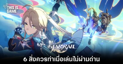 6 สิ่งควรทำเมื่อเล่นไม่ผ่านด่านใน Honkai: Star Rail