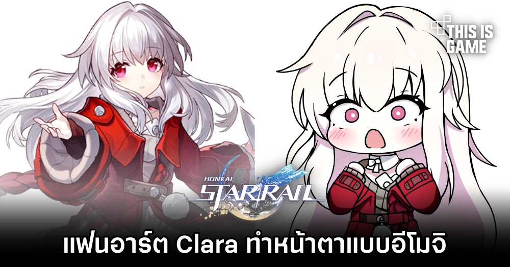 แฟนอาร์ต Clara ทำหน้าตาแบบอีโมจิภายในเกม