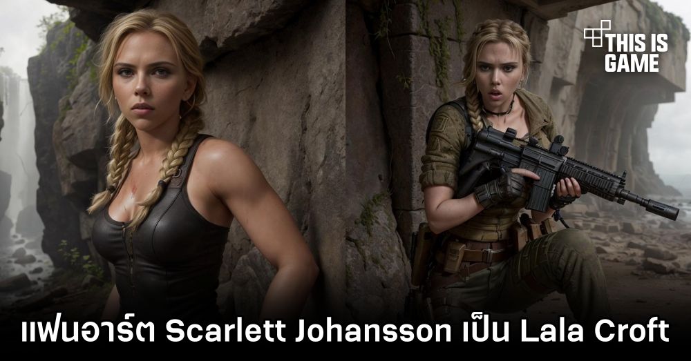แฟนอาร์ต Scarlett Johansson มารับบท Lala Croft 1 แฟนอาร์ต Scarlett Johansson มารับบท Lala Croft