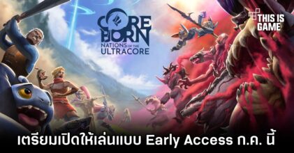 Coreborn: Nations of the Ultracore เกม Survival MMO
