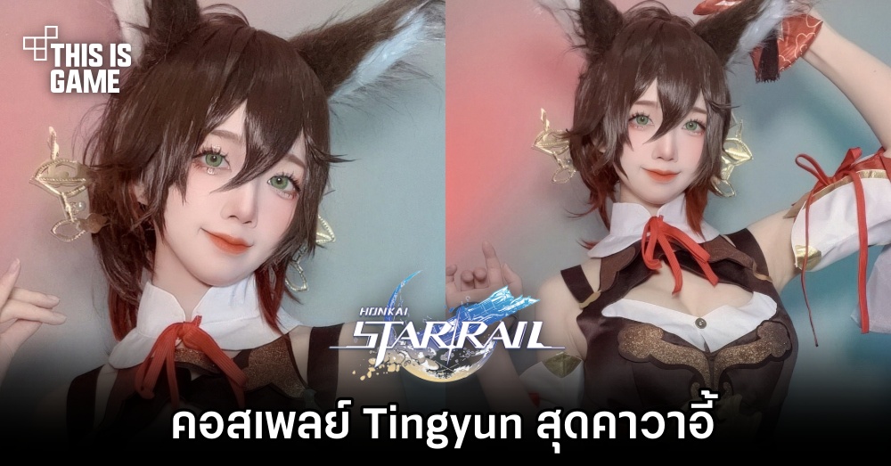 คอสเพลย์ Tingyun จาก Honkai: Star Rail สุดคาวาอี้ 1 คอสเพลย์ Tingyun จาก Honkai: Star Rail สุดคาวาอี้