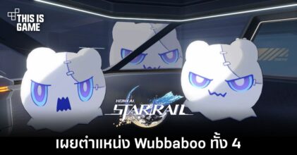 Honkai: Star Rail - เผยตำแหน่ง Wubbaboo ทั้ง 4