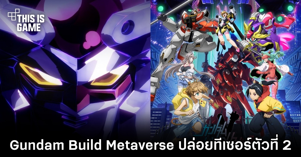 Gundam Build Metaverse ปล่อยทีเซอร์ตัวที่ 2 1 Gundam Build Metaverse ปล่อยทีเซอร์ตัวที่ 2