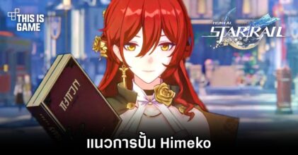 Honkai: Star Rail - แนวการปั้น Himeko
