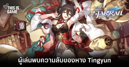 ผู้เล่น Honkai: Star Rail พบความลับที่ทำให้หาง Tingyun ใหญ่กว่าคนอื่น