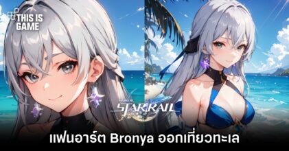 แฟนอาร์ต Bronya จาก Honkai: Star Rail ออกเที่ยวทะเล
