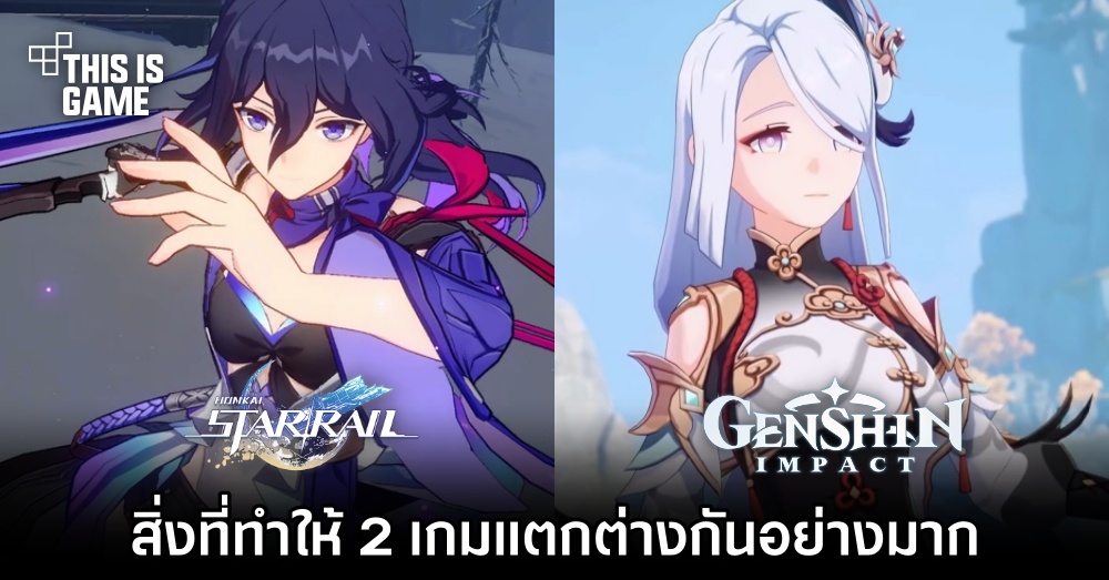 สตรีมเมอร์ไทยชี้ 'สิ่งที่ทำให้ Honkai: Star Rail แตกต่างไปจาก Genshin Impact' 1 สตรีมเมอร์ไทยชี้ 'สิ่งที่ทำให้ Honkai: Star Rail แตกต่างไปจาก Genshin Impact'