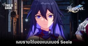 เผยรายได้ของแบนเนอร์ Seele จาก Honkai: Star Rail