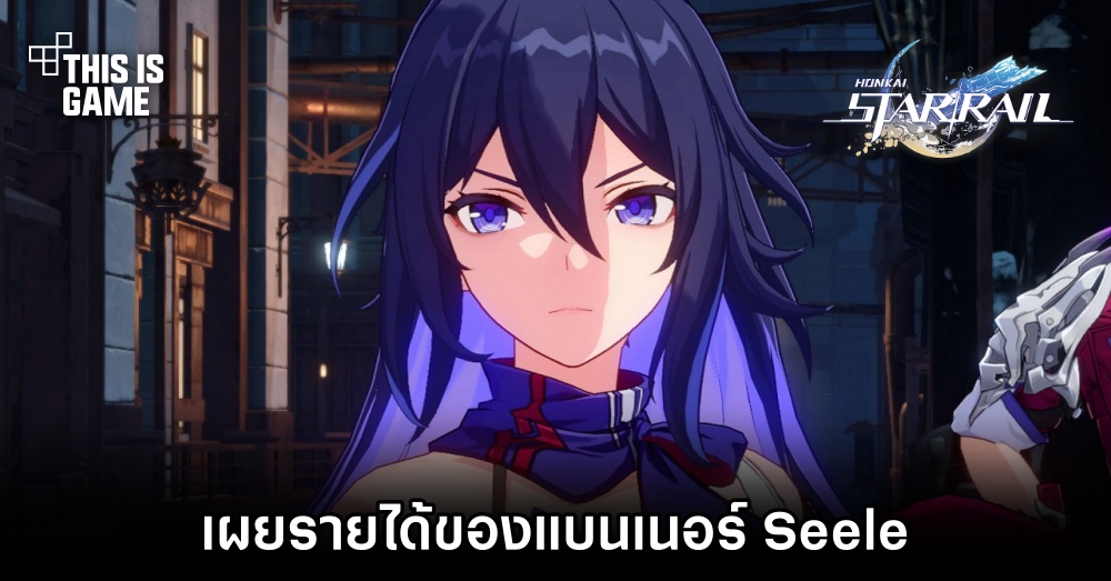เผยรายได้ของแบนเนอร์ Seele จาก Honkai: Star Rail 1 เผยรายได้ของแบนเนอร์ Seele จาก Honkai: Star Rail