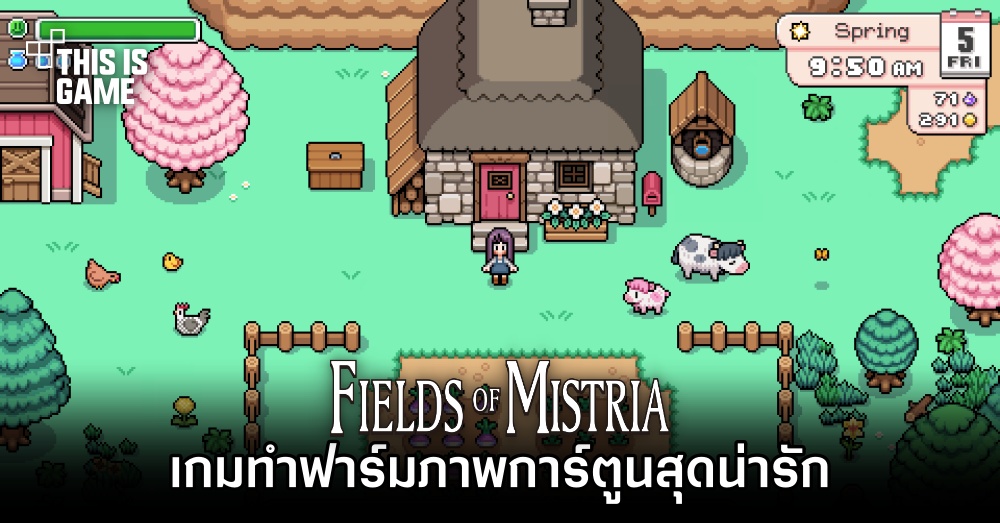 Fields of Mistria เกมทำฟาร์มภาพการ์ตูนสุดน่ารัก ขึ้น Wishlist บน Steam แล้ว 1 Fields of Mistria เกมทำฟาร์มภาพการ์ตูนสุดน่ารัก ขึ้น Wishlist บน Steam แล้ว