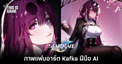 ภาพแฟนอาร์ต Kafka จาก Honkai: Star Rail ฝีมือ AI