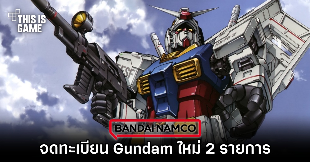 Bandai Namco Filmworks จดทะเบียน Gundam ใหม่ 2 รายการ 1 Bandai Namco Filmworks จดทะเบียน Gundam ใหม่ 2 รายการ