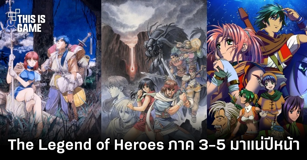 ยืนยัน! The Legend of Heroes: Gagharv Trilogy Mobile มาแน่ปีหน้า 1 ยืนยัน! The Legend of Heroes: Gagharv Trilogy Mobile มาแน่ปีหน้า