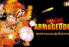 [เปิดกรุเกมเก่า] Worm Armageddon สงครามหนอนสุ่มปั่นทลายโลก