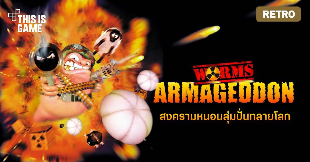 [เปิดกรุเกมเก่า] Worm Armageddon สงครามหนอนสุ่มปั่นทลายโลก